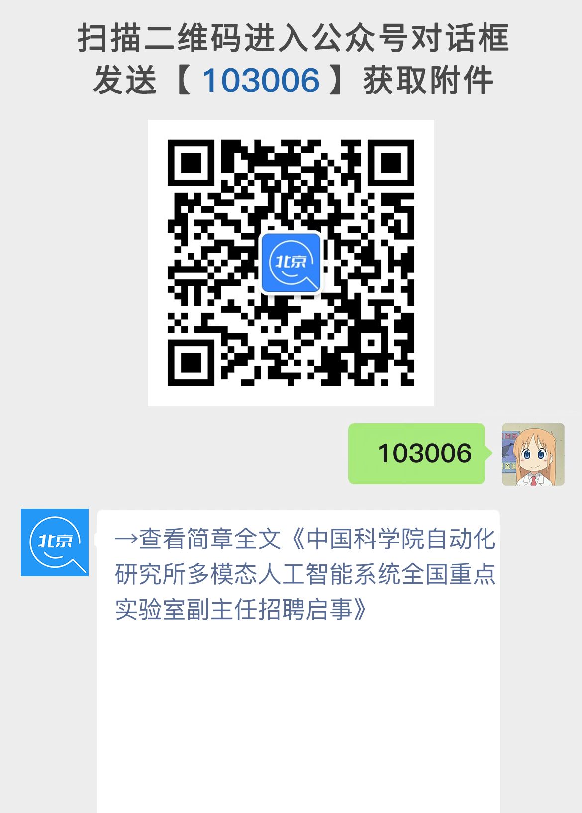 中国科学院自动化研究所多模态人工智能系统全国重点实验室副主任招聘启事