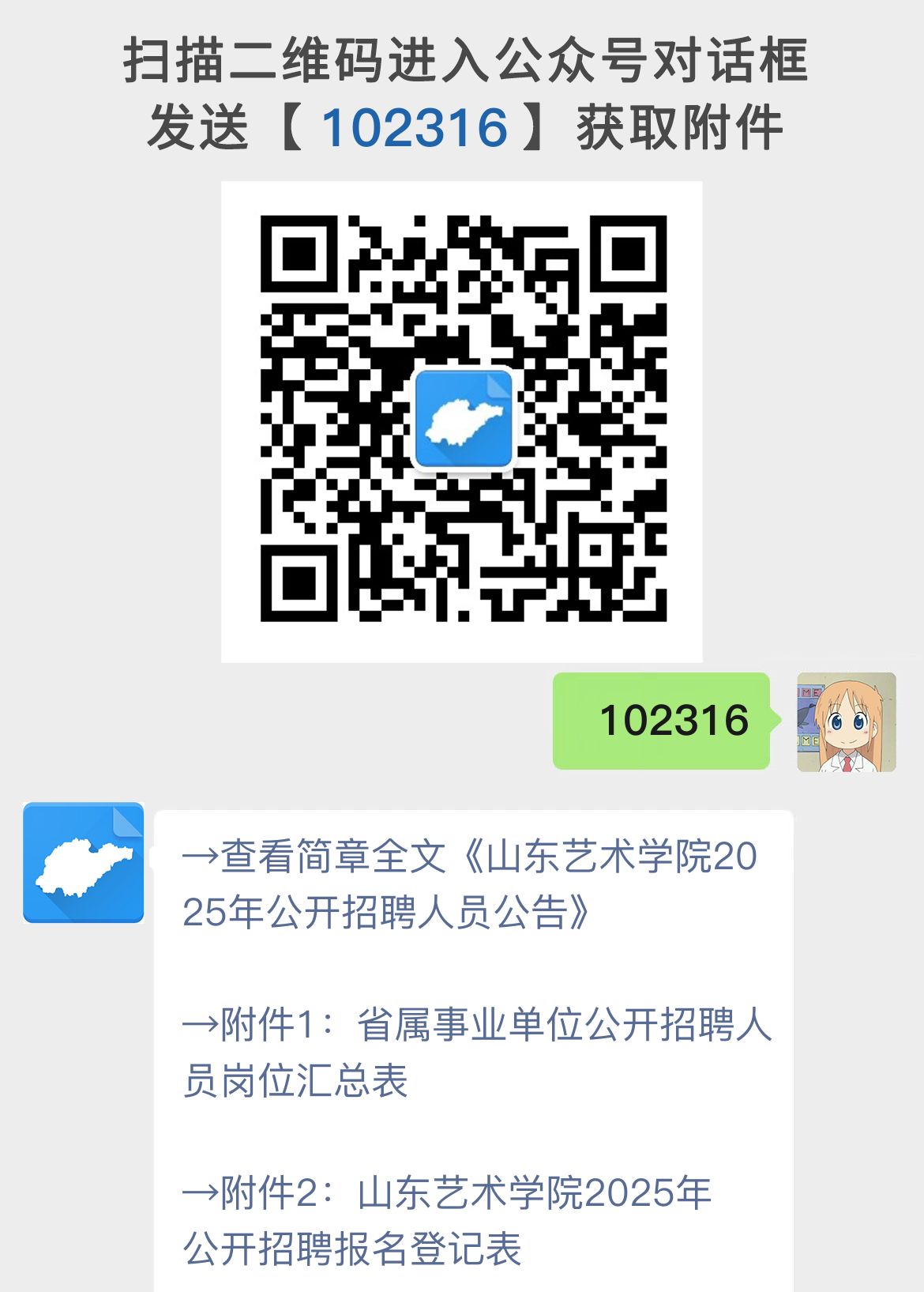 山东艺术学院2025年公开招聘人员公告