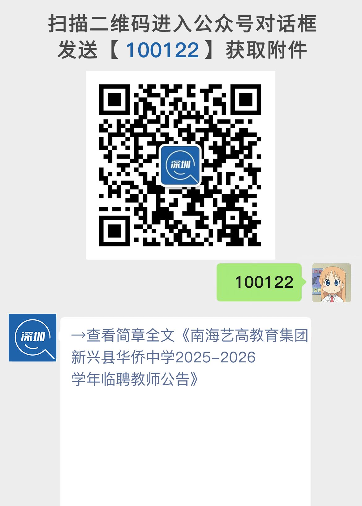 南海艺高教育集团新兴县华侨中学2025-2026学年临聘教师公告