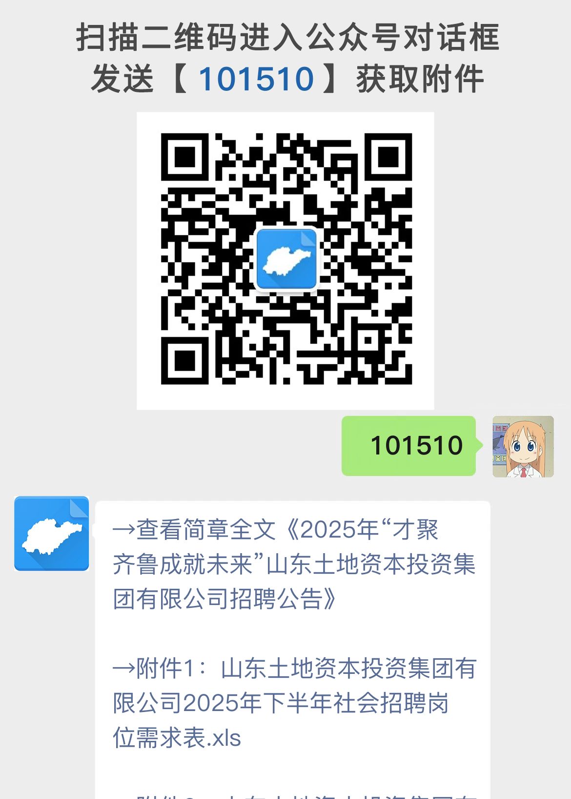 2025年“才聚齐鲁成就未来”山东土地资本投资集团有限公司招聘公告