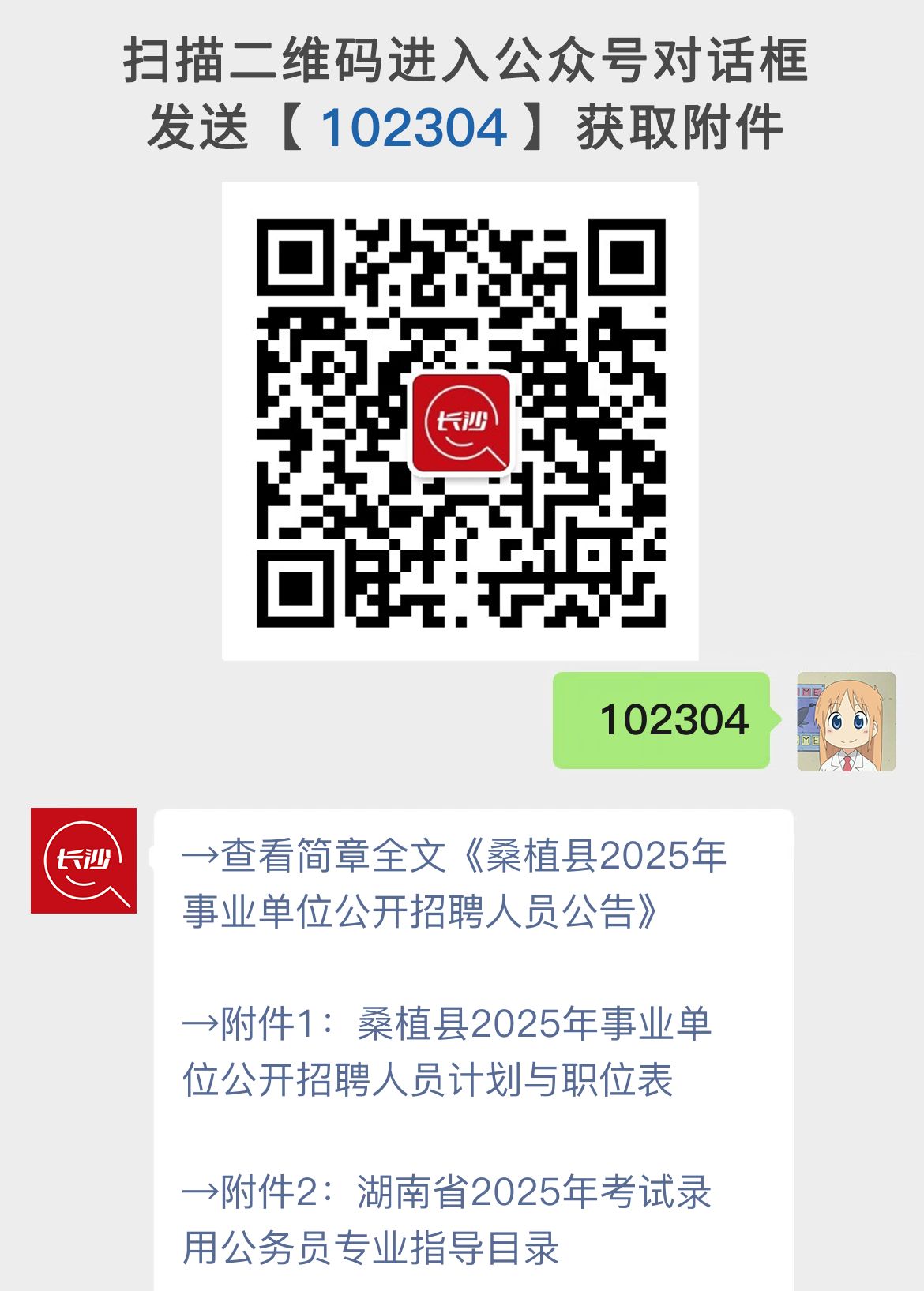 桑植县2025年事业单位公开招聘人员公告