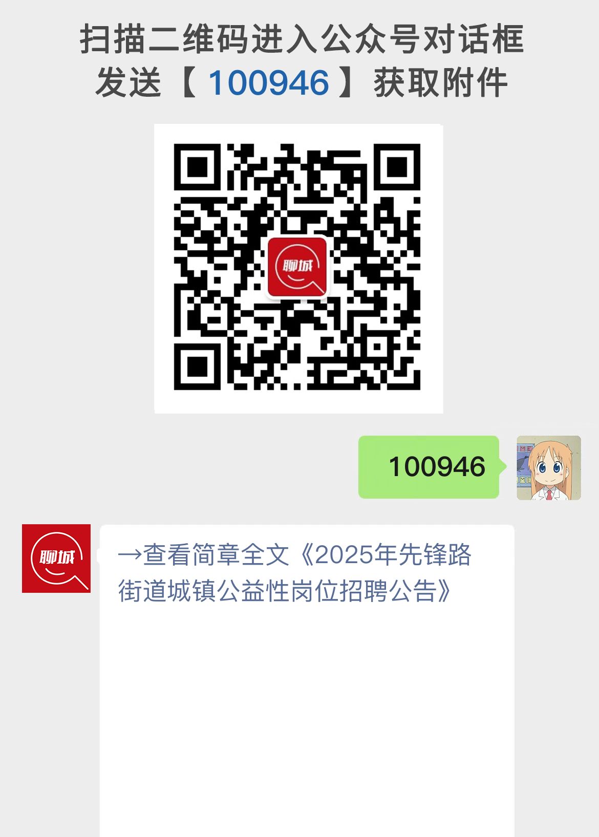 2025年先锋路街道城镇公益性岗位招聘公告