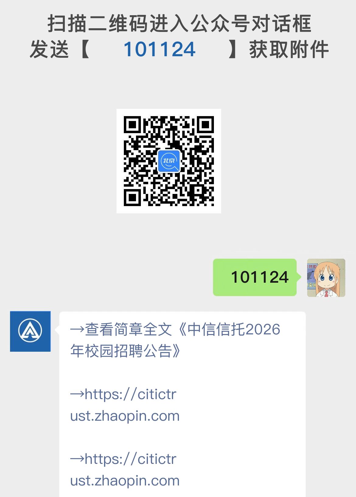 中信信托2026年校园招聘公告