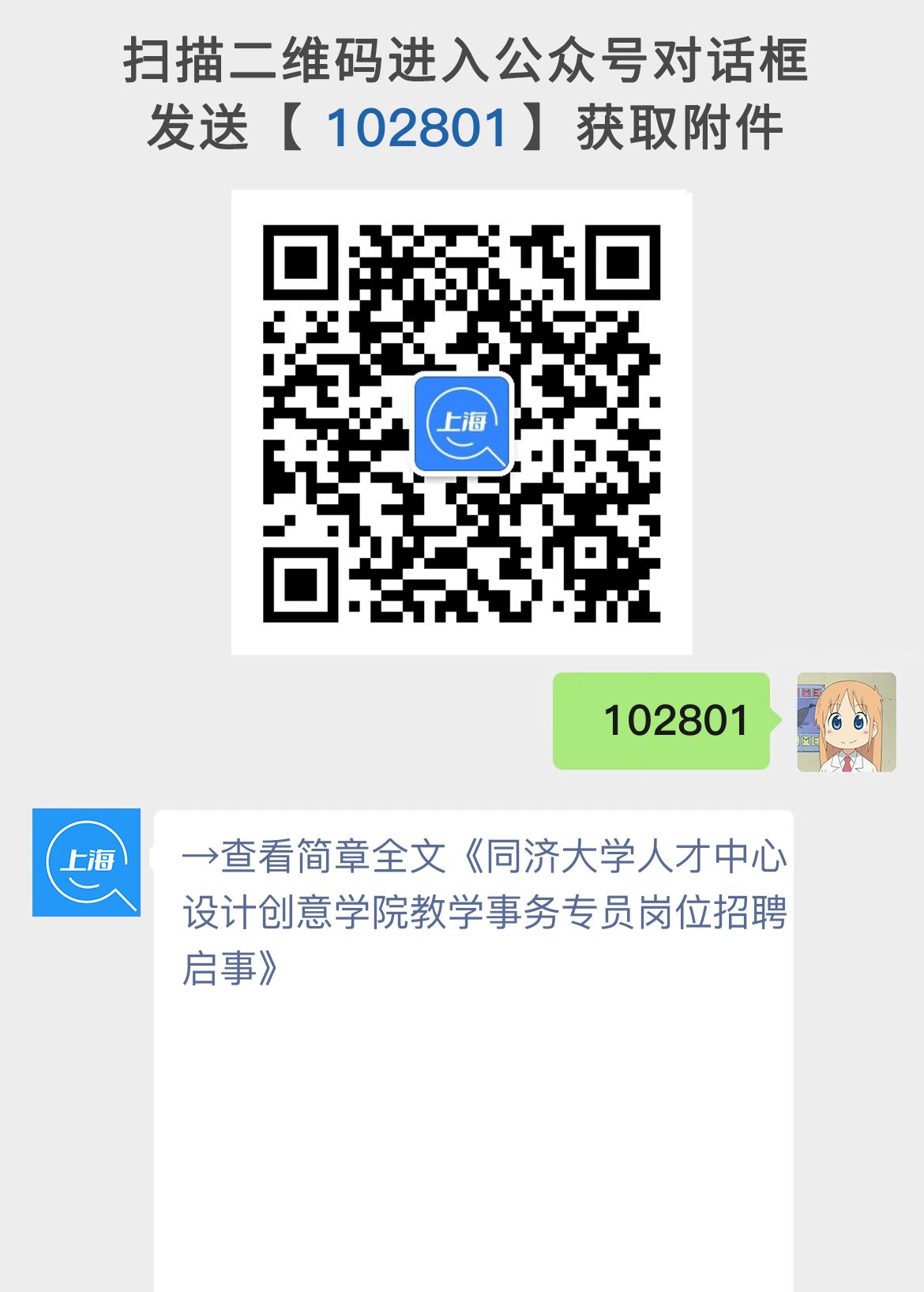 同济大学人才中心设计创意学院教学事务专员岗位招聘启事