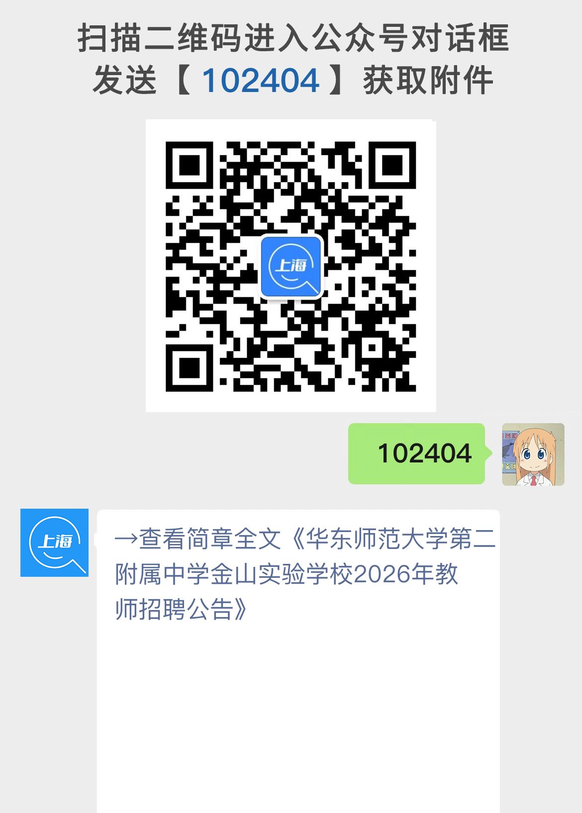 华东师范大学第二附属中学金山实验学校2026年教师招聘公告