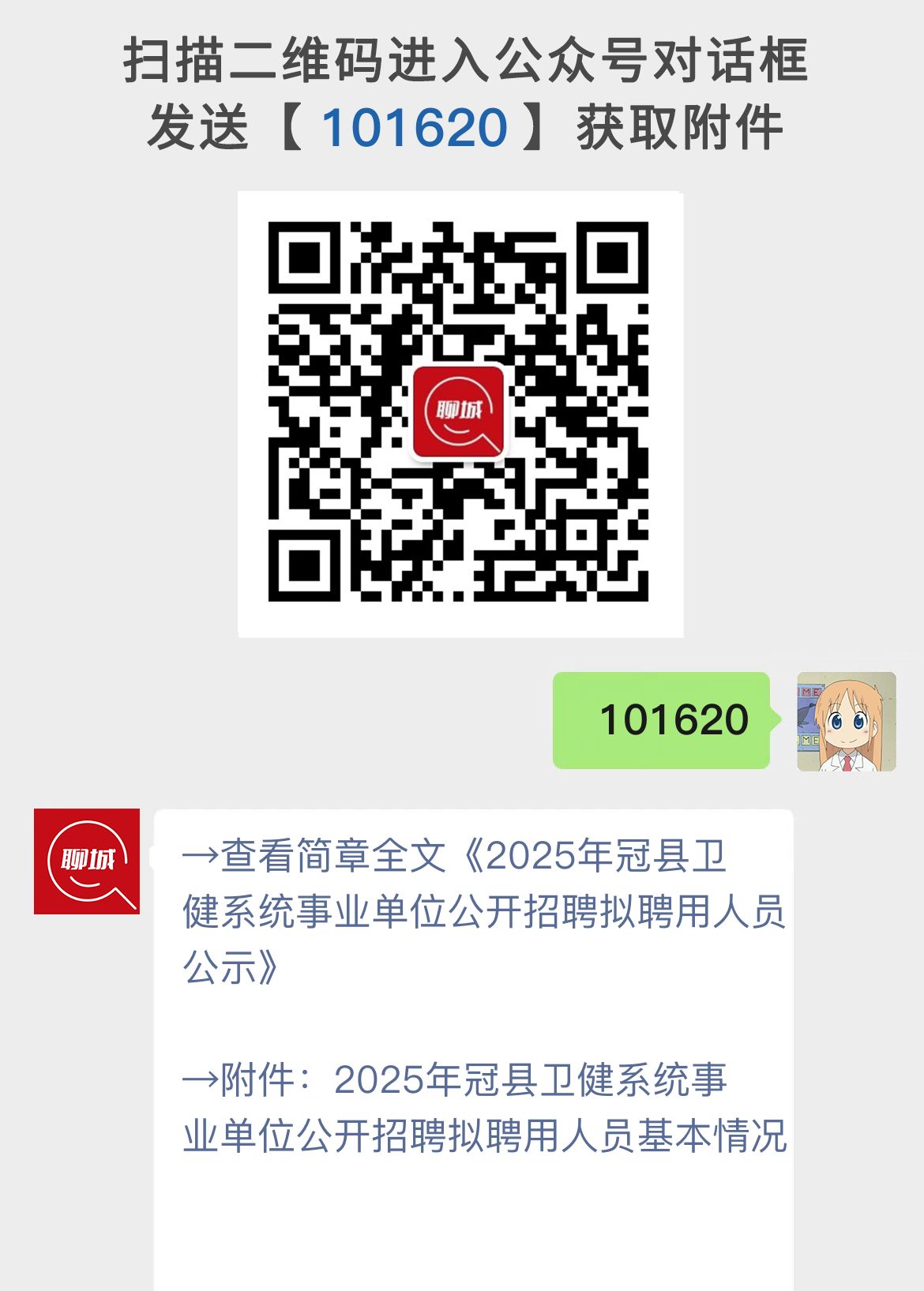 2025年冠县卫健系统事业单位公开招聘拟聘用人员公示