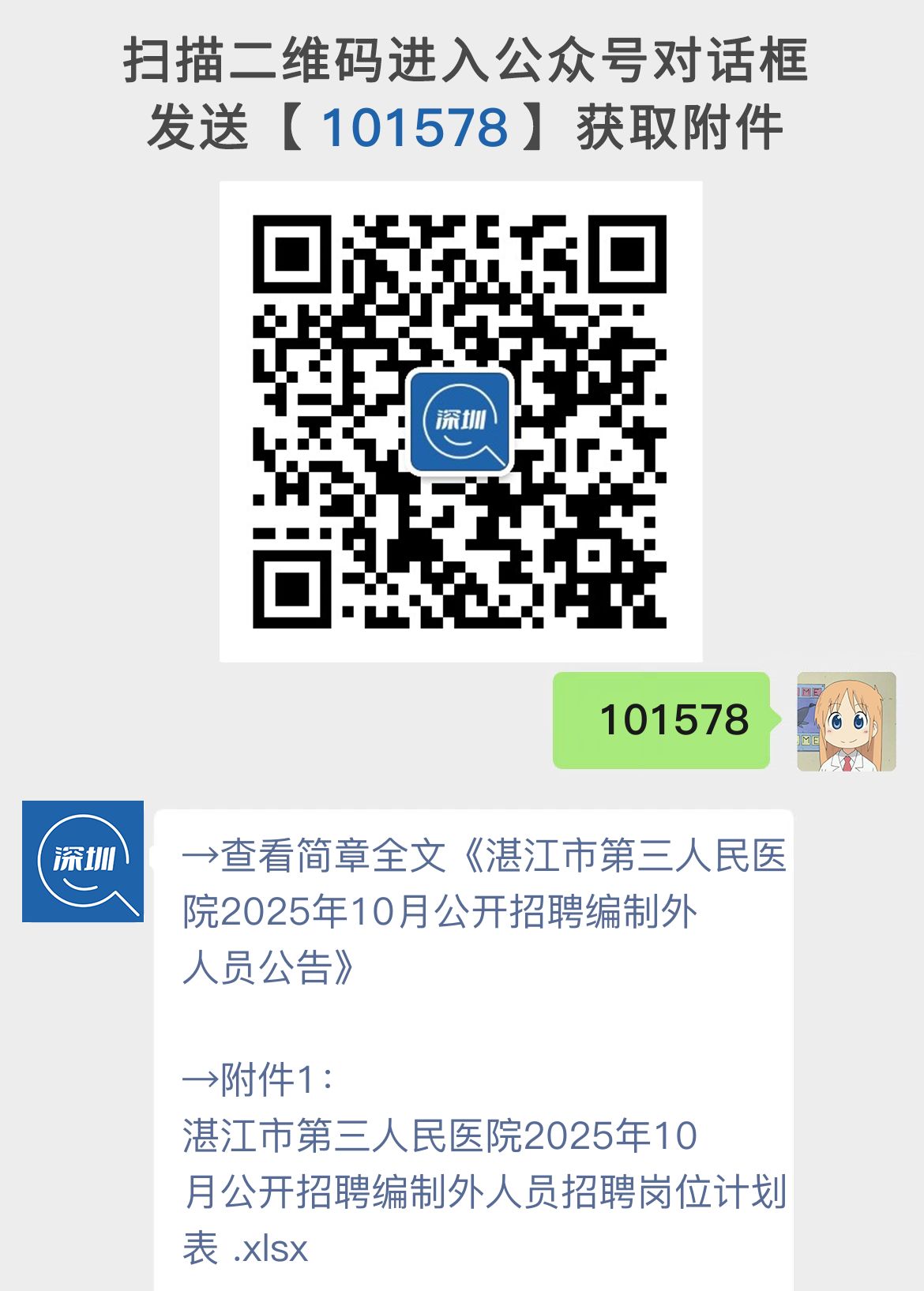 湛江市第三人民医院2025年10月公开招聘编制外人员公告