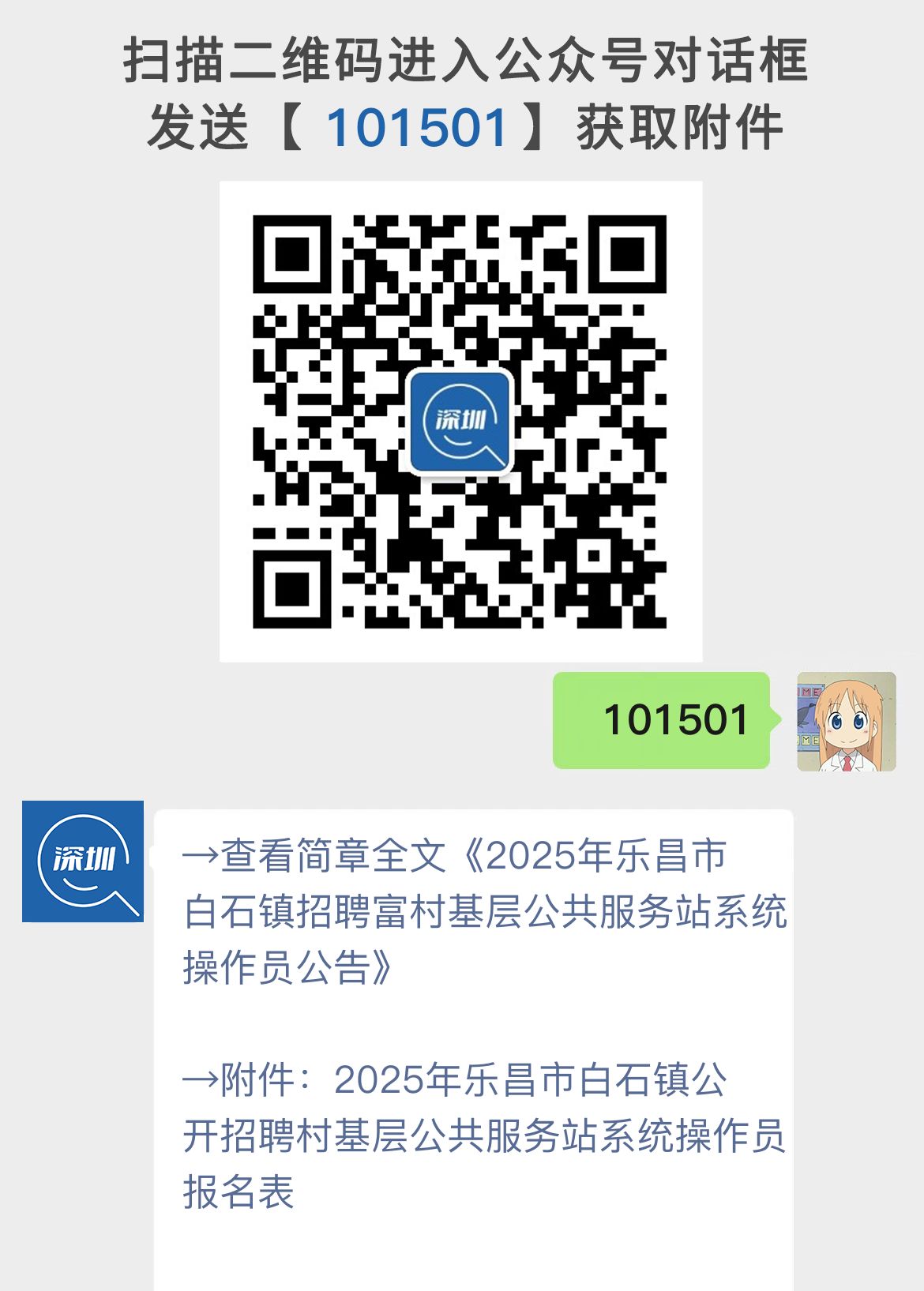 2025年乐昌市白石镇招聘富村基层公共服务站系统操作员公告