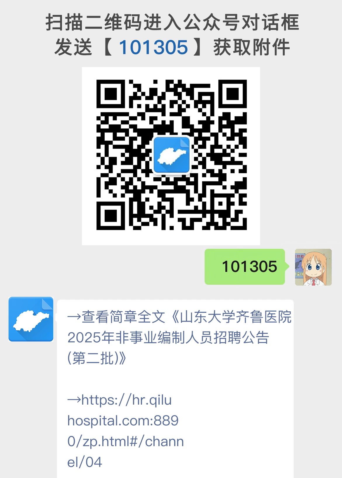 山东大学齐鲁医院2025年非事业编制人员招聘公告(第二批)