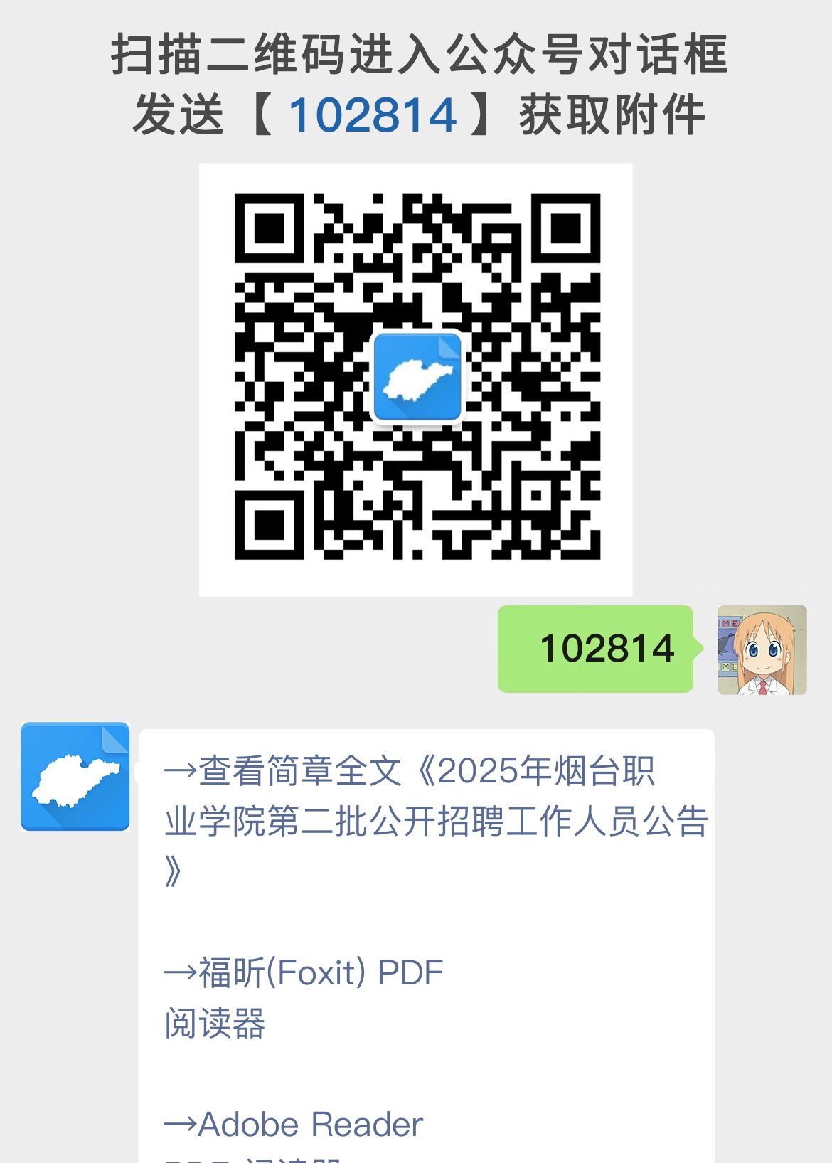 2025年烟台职业学院第二批公开招聘工作人员公告