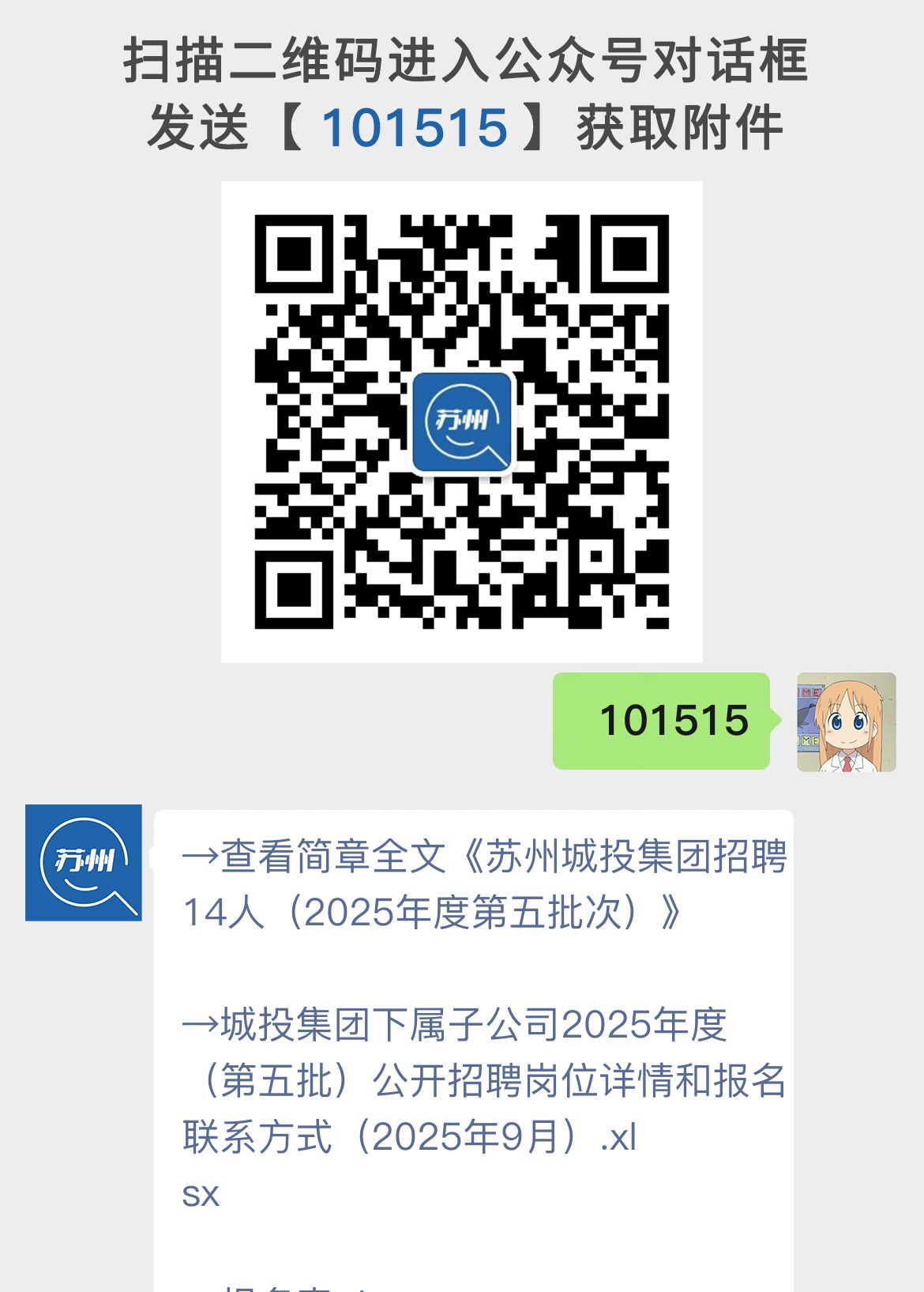 苏州城投集团招聘14人（2025年度第五批次）