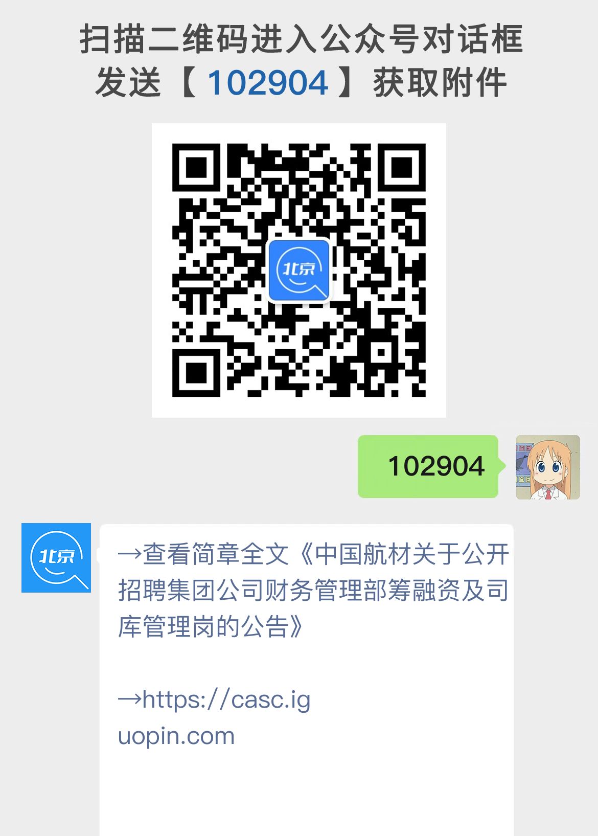 中国航材关于公开招聘集团公司财务管理部筹融资及司库管理岗的公告