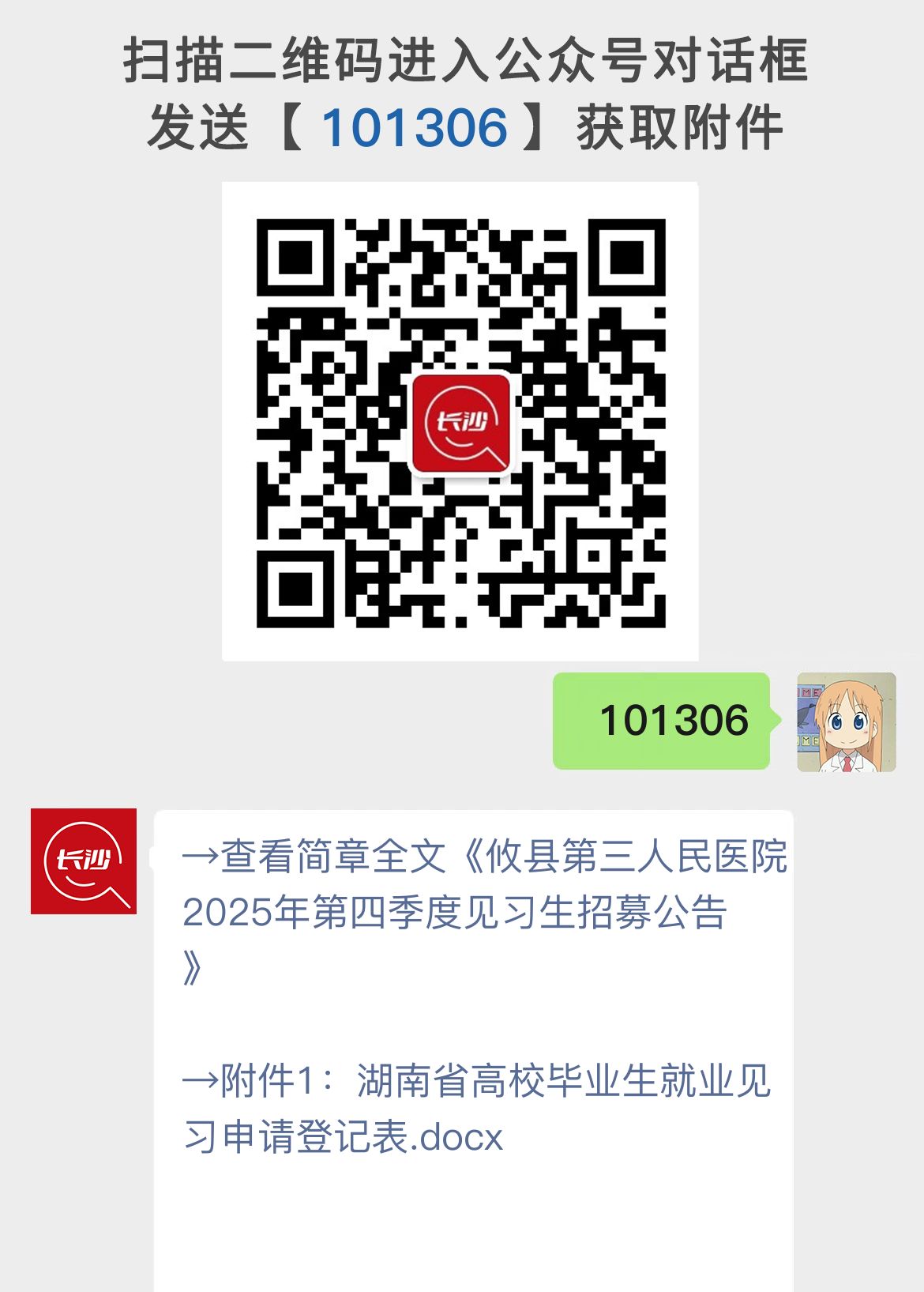 攸县第三人民医院2025年第四季度见习生招募公告