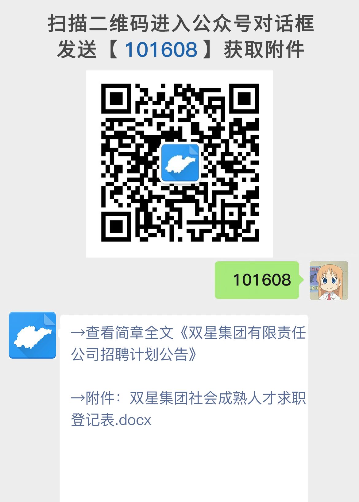 双星集团有限责任公司招聘计划公告