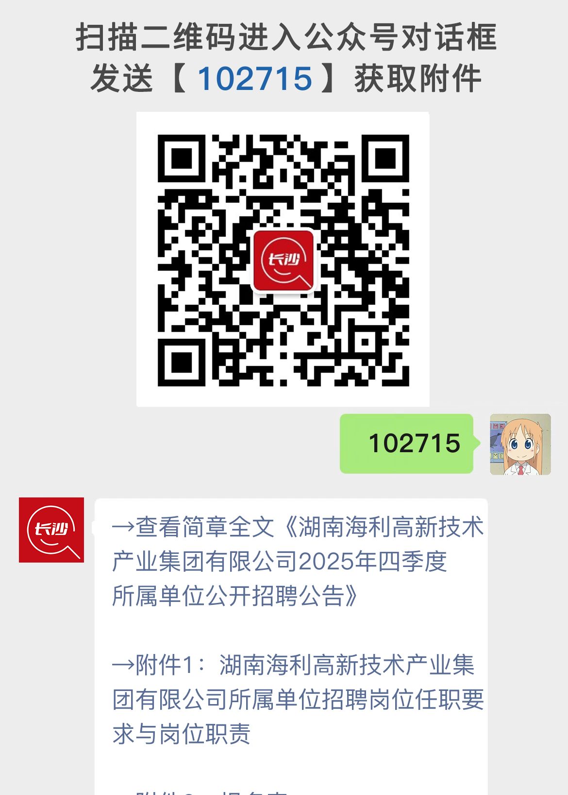 湖南海利高新技术产业集团有限公司2025年四季度所属单位公开招聘公告