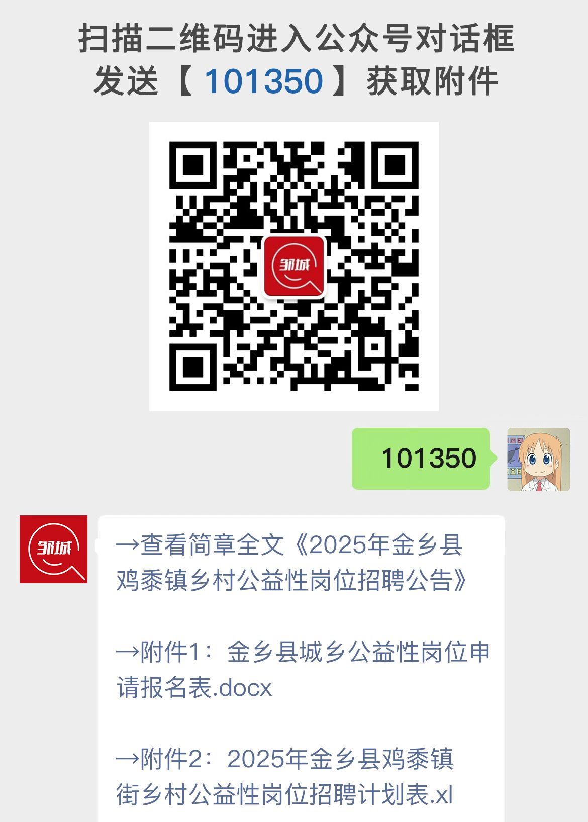 2025年金乡县鸡黍镇乡村公益性岗位招聘公告