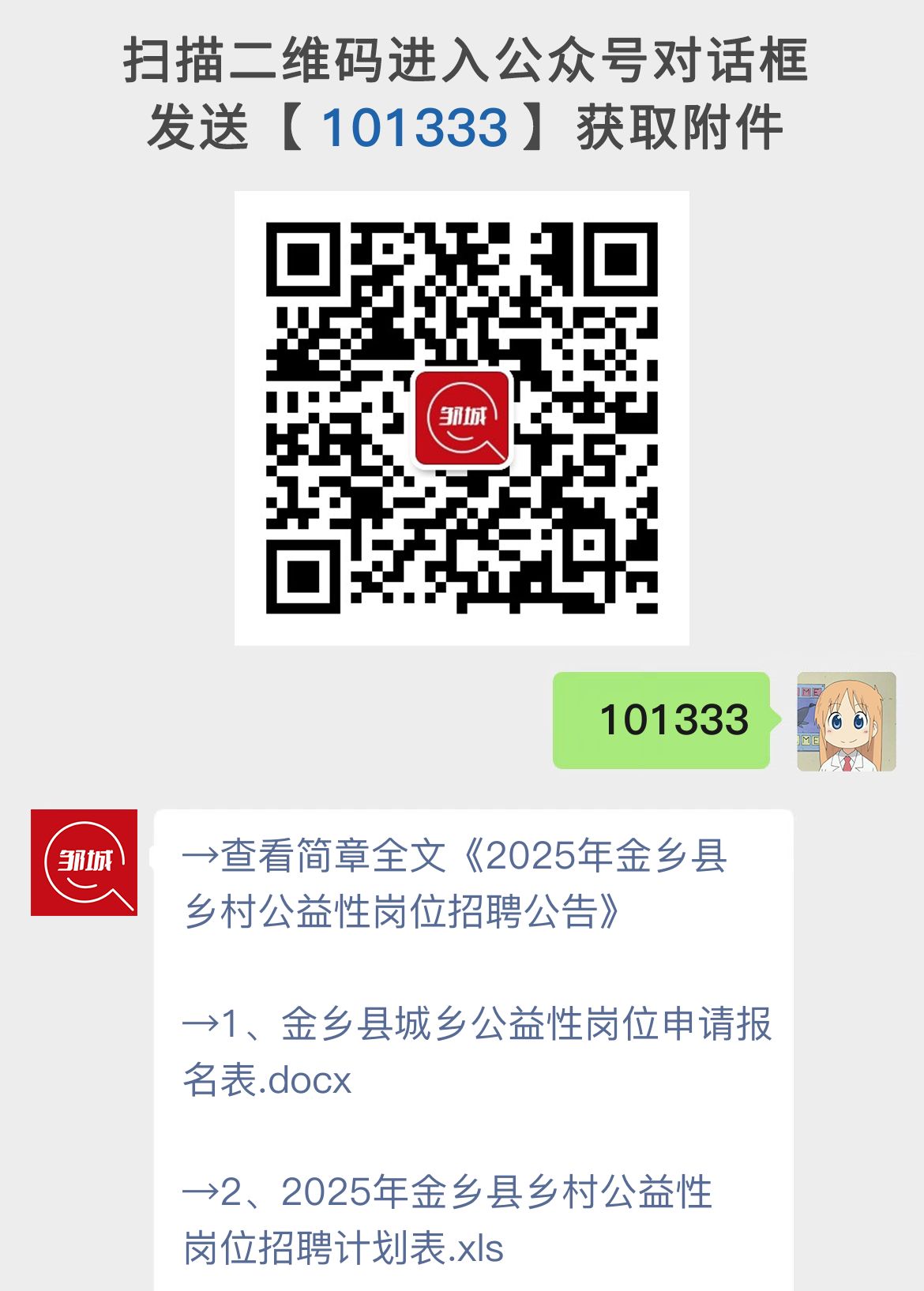 2025年金乡县乡村公益性岗位招聘公告