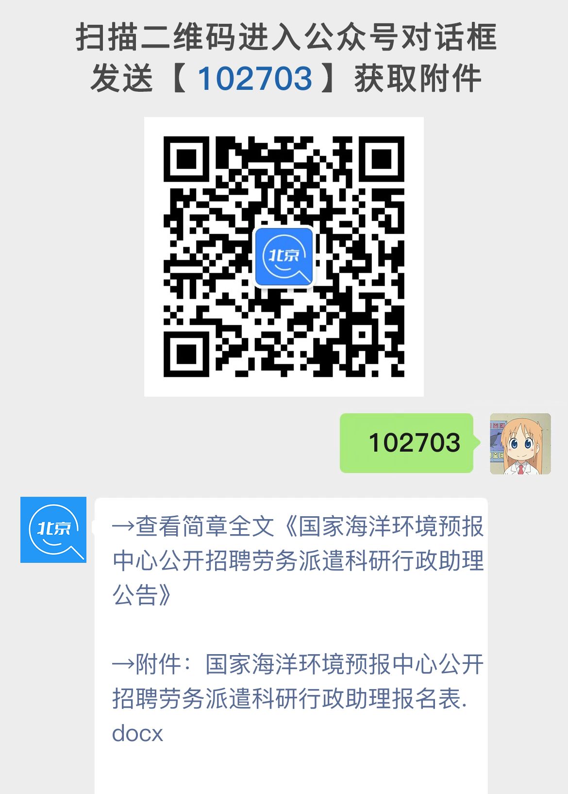 国家海洋环境预报中心公开招聘劳务派遣科研行政助理公告