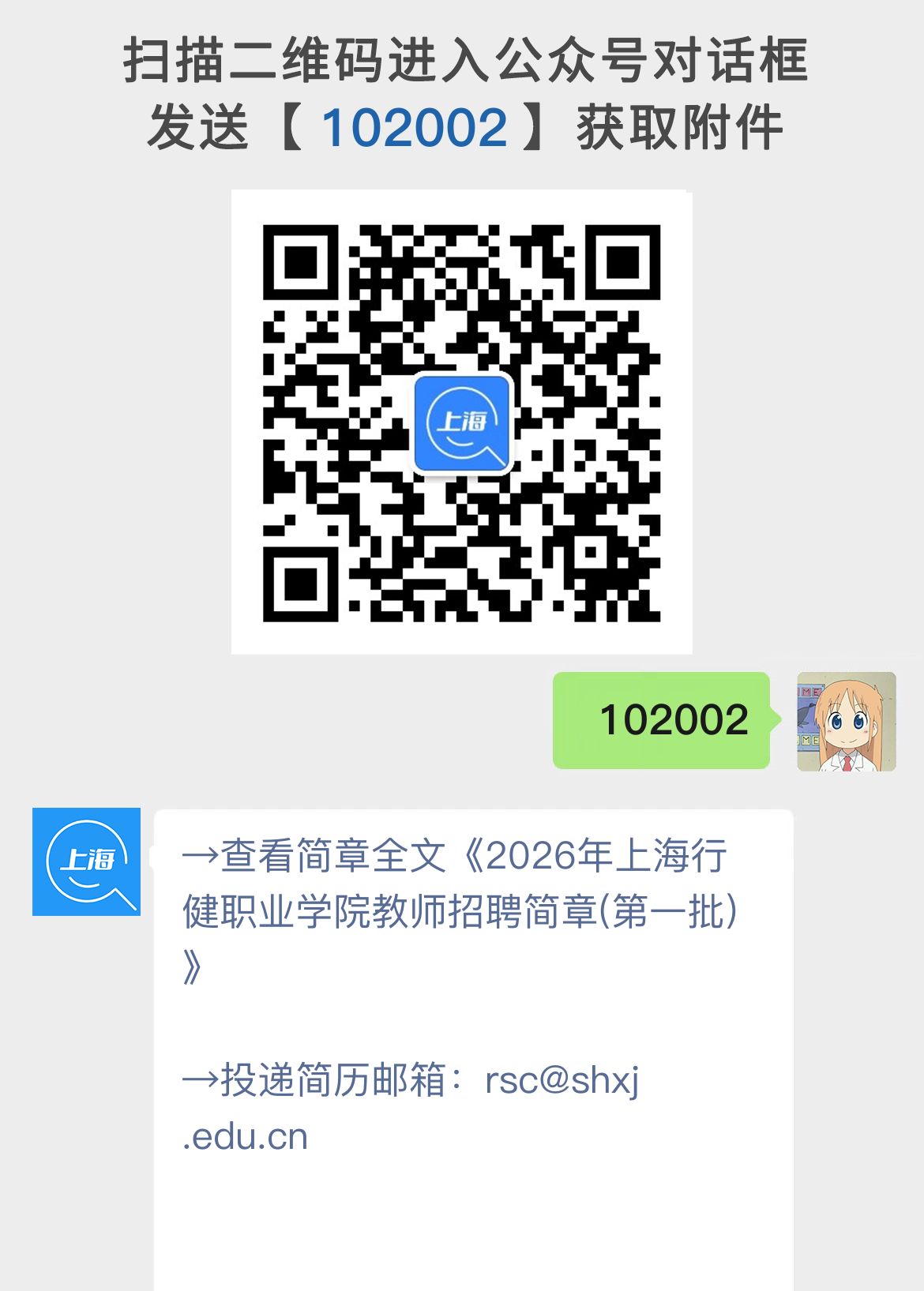 2026年上海行健职业学院教师招聘简章(第一批)