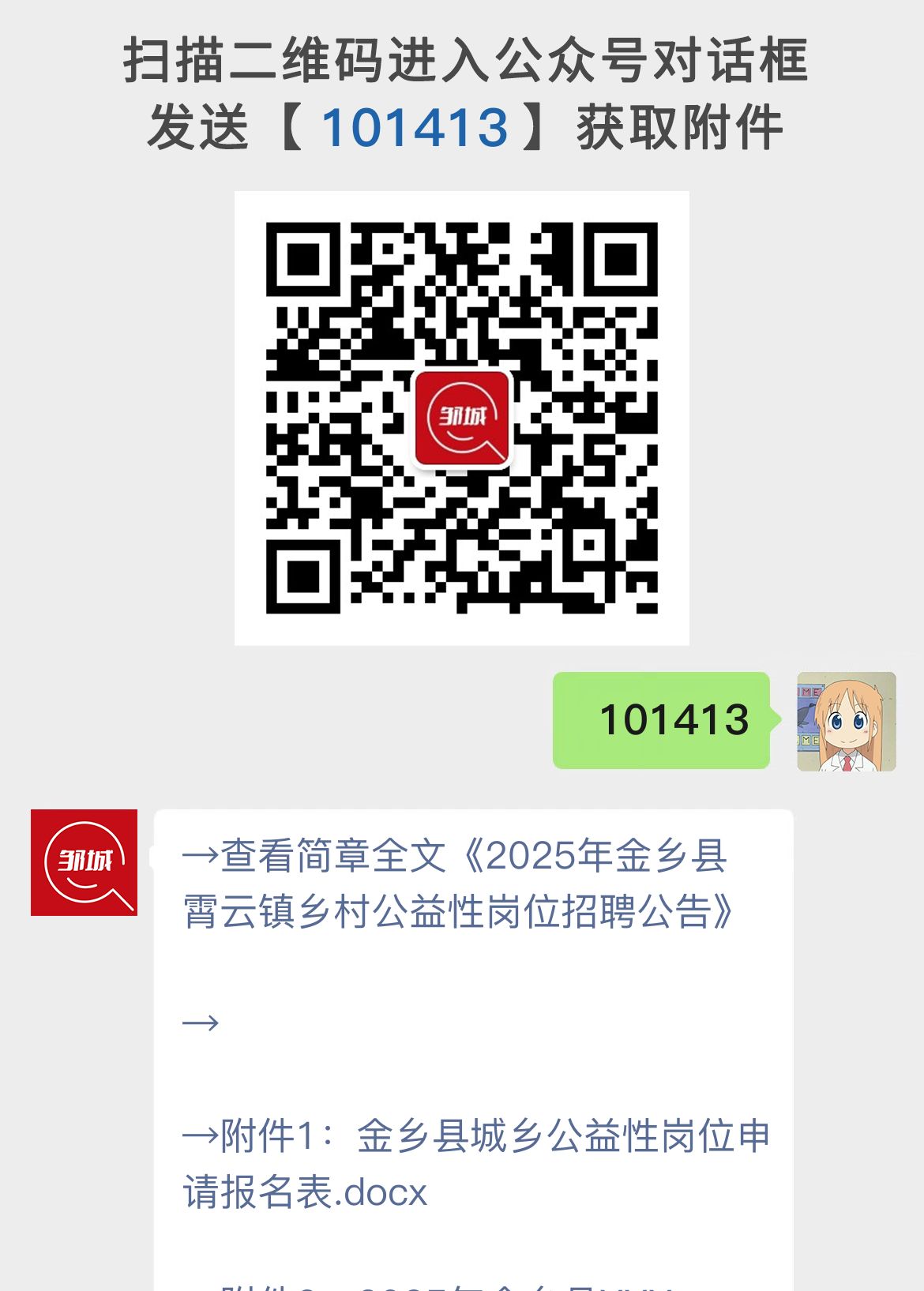 2025年金乡县霄云镇乡村公益性岗位招聘公告