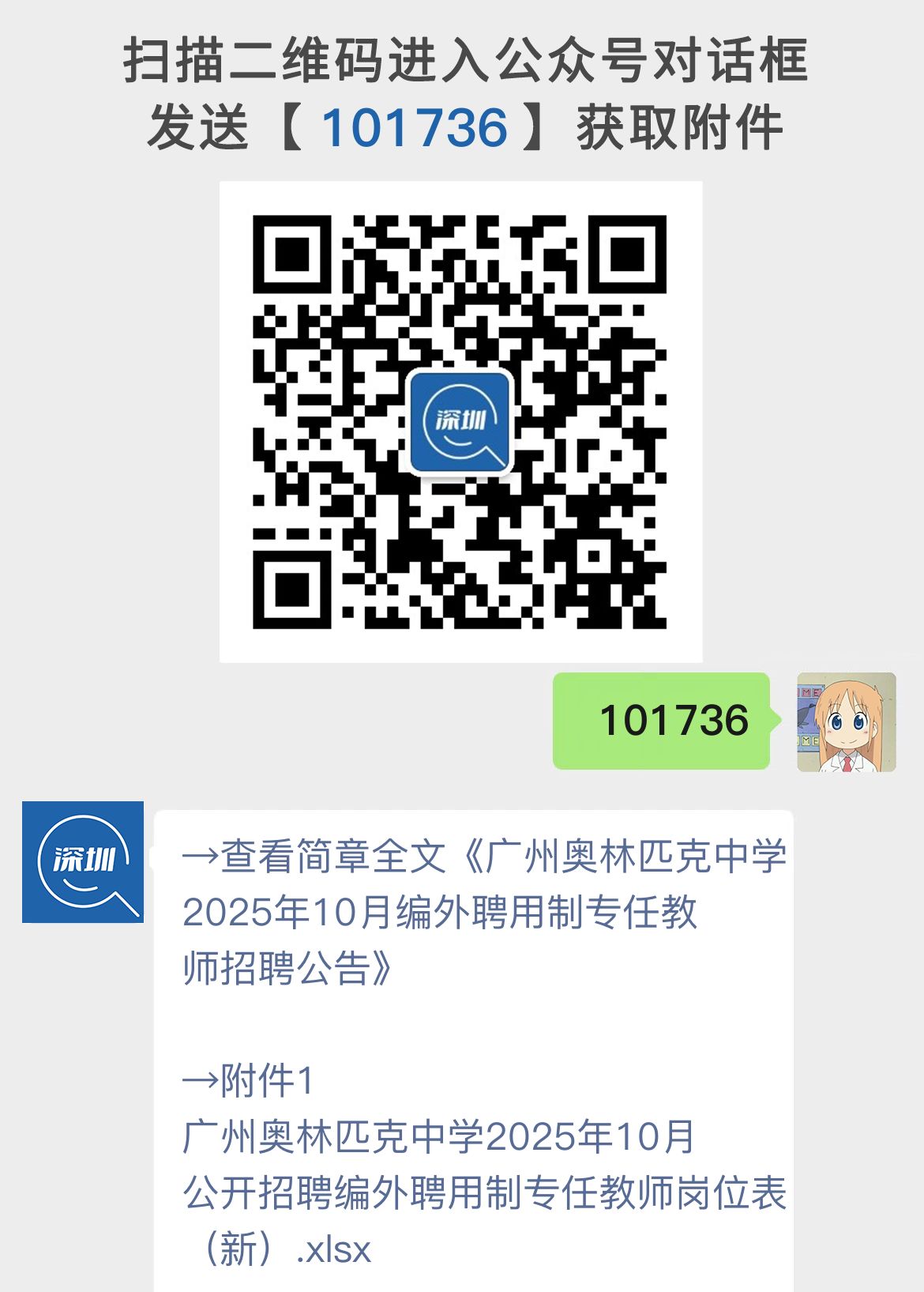 广州奥林匹克中学2025年10月编外聘用制专任教师招聘公告