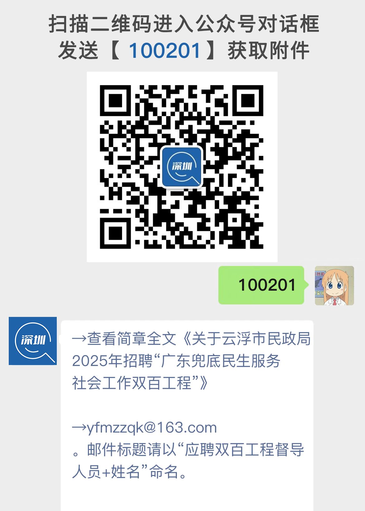 关于云浮市民政局2025年招聘“广东兜底民生服务社会工作双百工程”