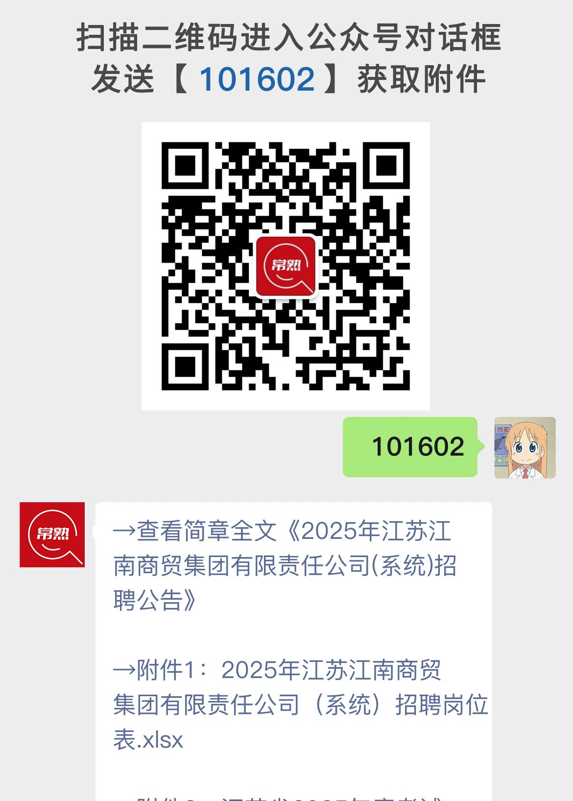 2025年江苏江南商贸集团有限责任公司(系统)招聘公告