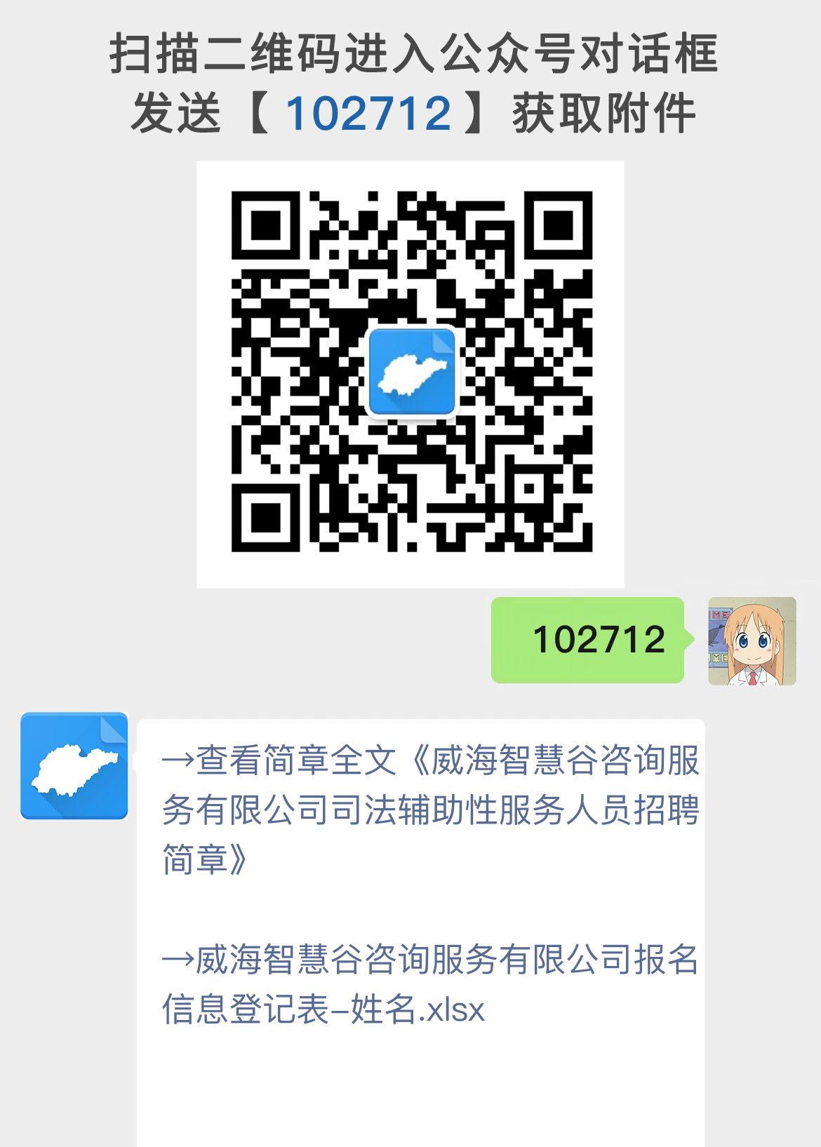 威海智慧谷咨询服务有限公司司法辅助性服务人员招聘简章