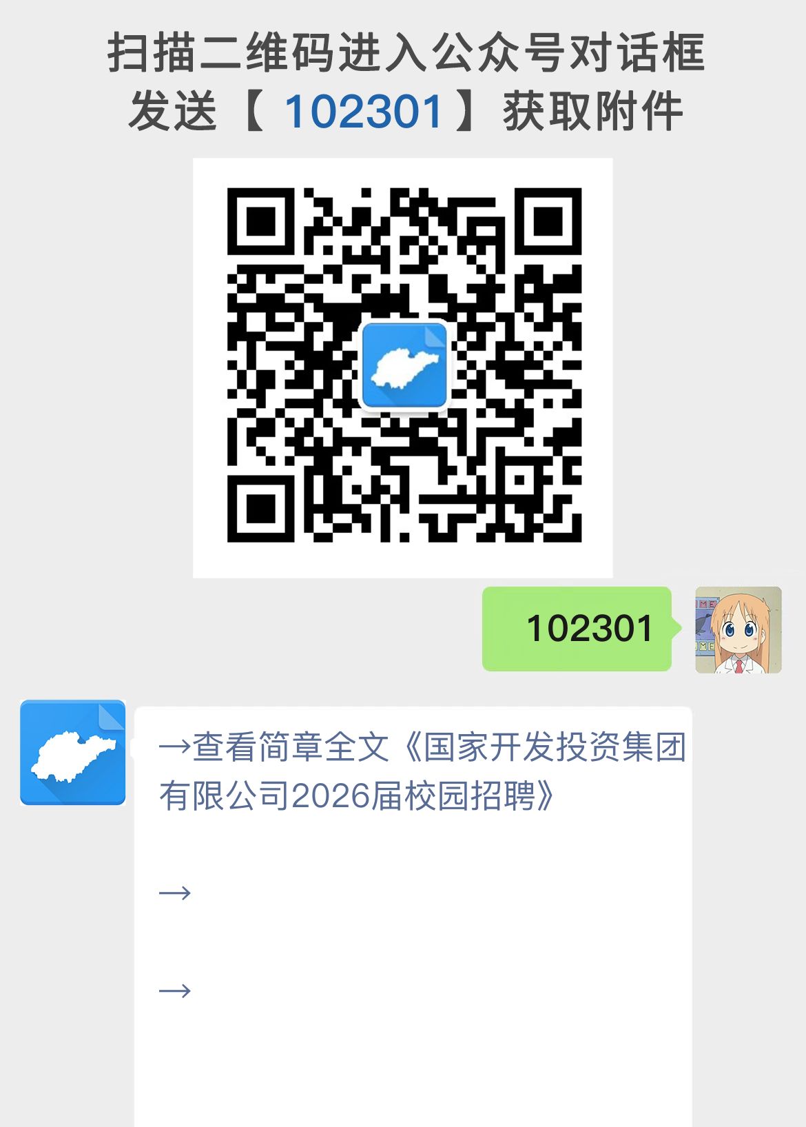 国家开发投资集团有限公司2026届校园招聘