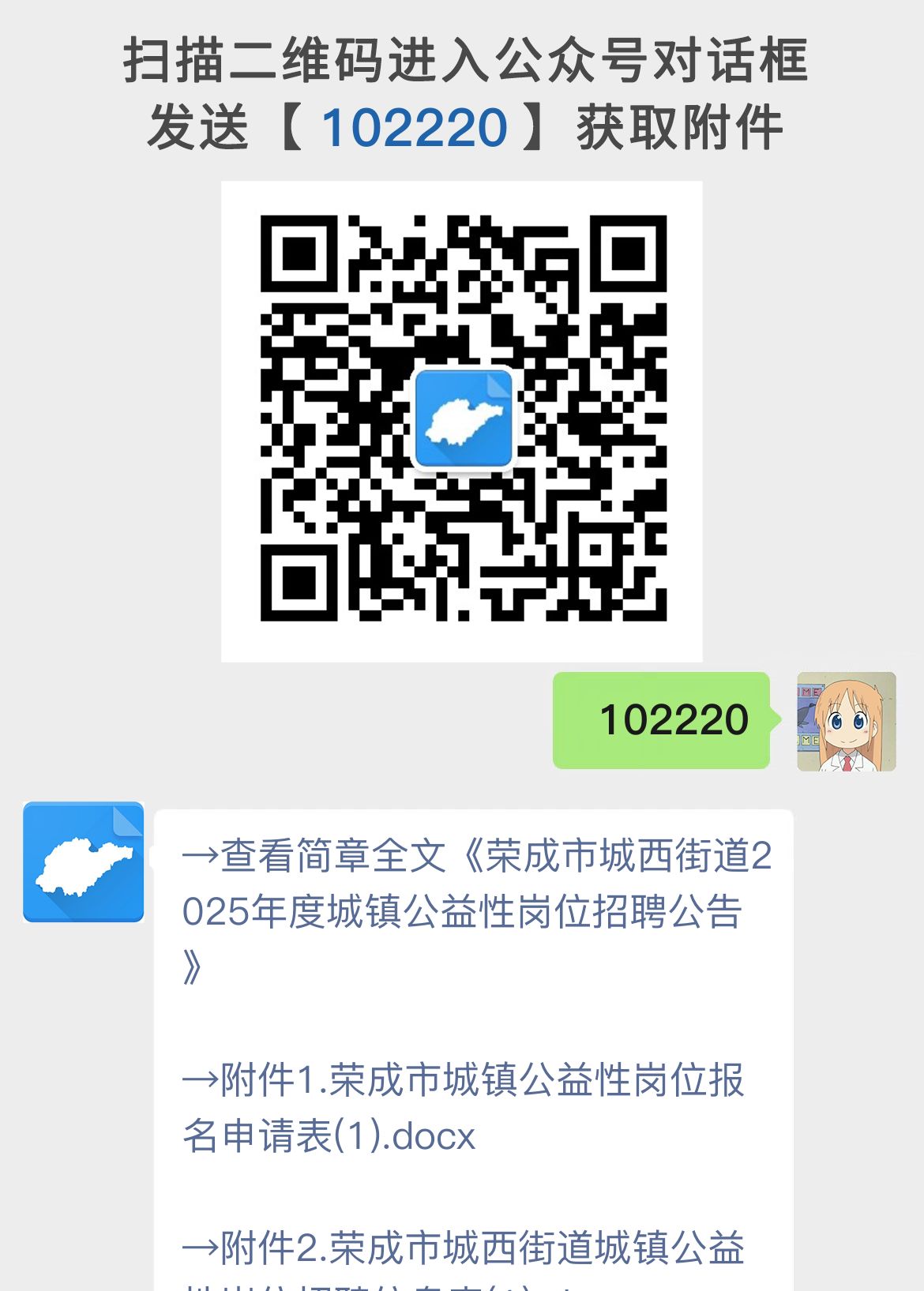 荣成市城西街道2025年度城镇公益性岗位招聘公告