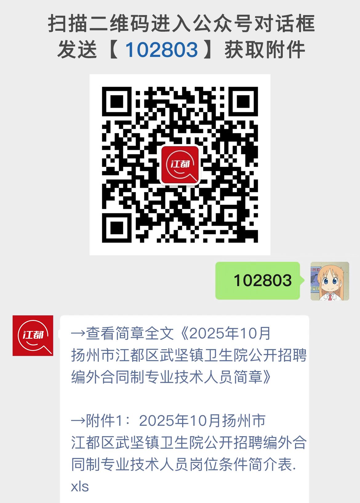 2025年10月扬州市江都区武坚镇卫生院公开招聘编外合同制专业技术人员简章