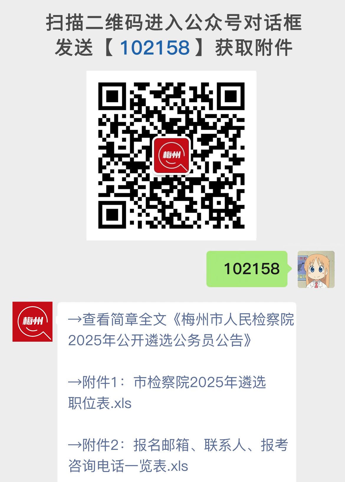 梅州市人民检察院2025年公开遴选公务员公告