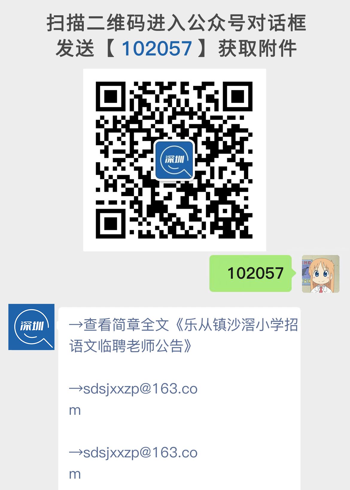 乐从镇沙滘小学招语文临聘老师公告