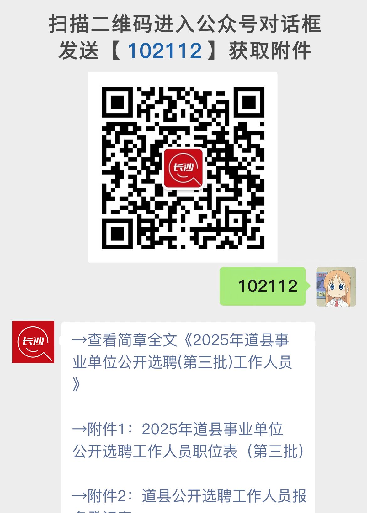 2025年道县事业单位公开选聘(第三批)工作人员