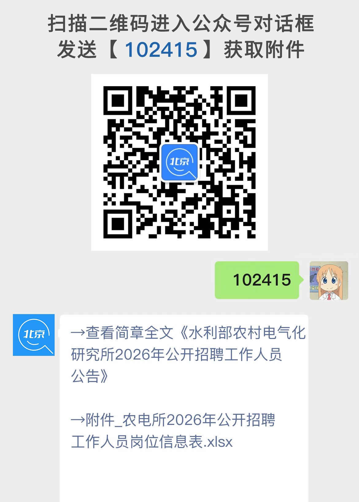 水利部农村电气化研究所2026年公开招聘工作人员公告