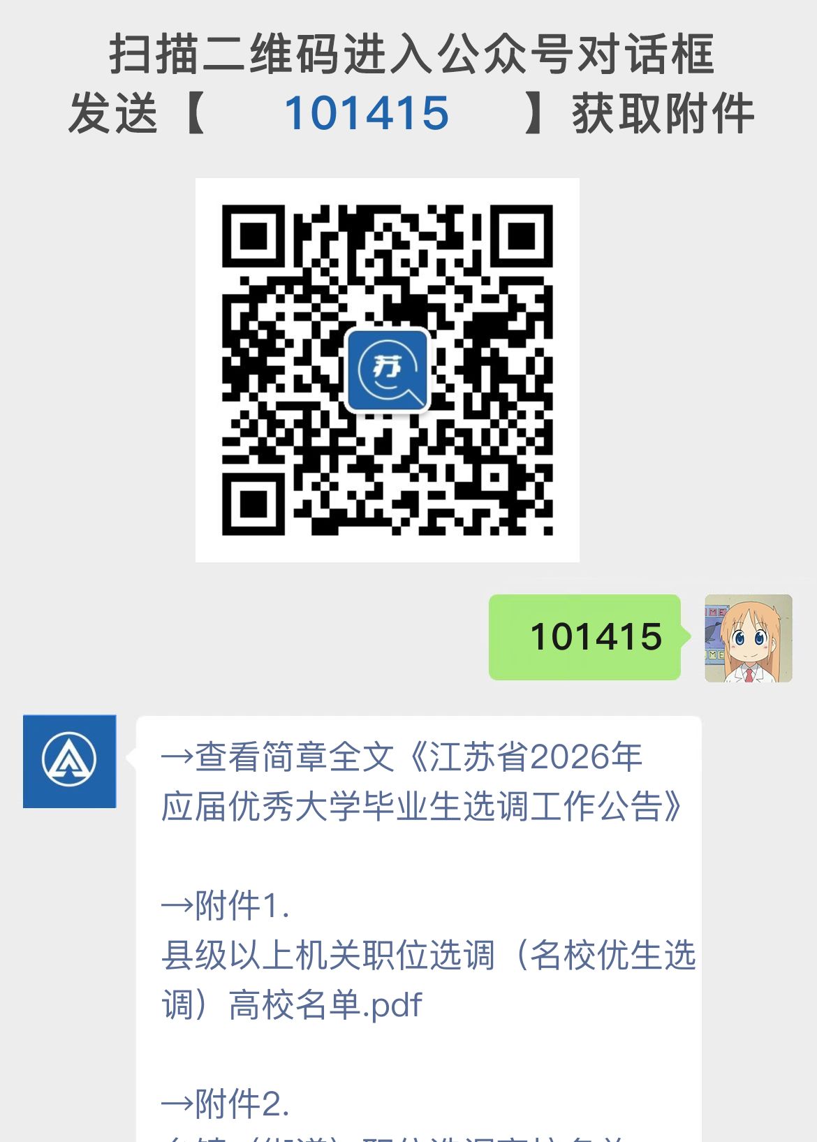 江苏省2026年应届优秀大学毕业生选调工作公告