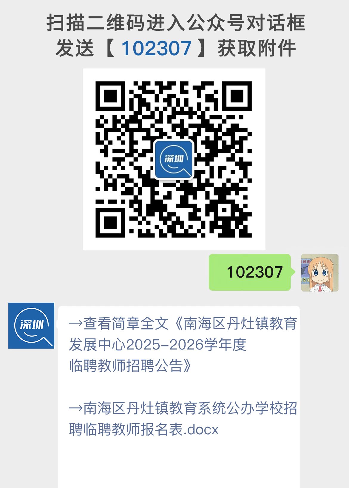 南海区丹灶镇教育发展中心2025-2026学年度临聘教师招聘公告