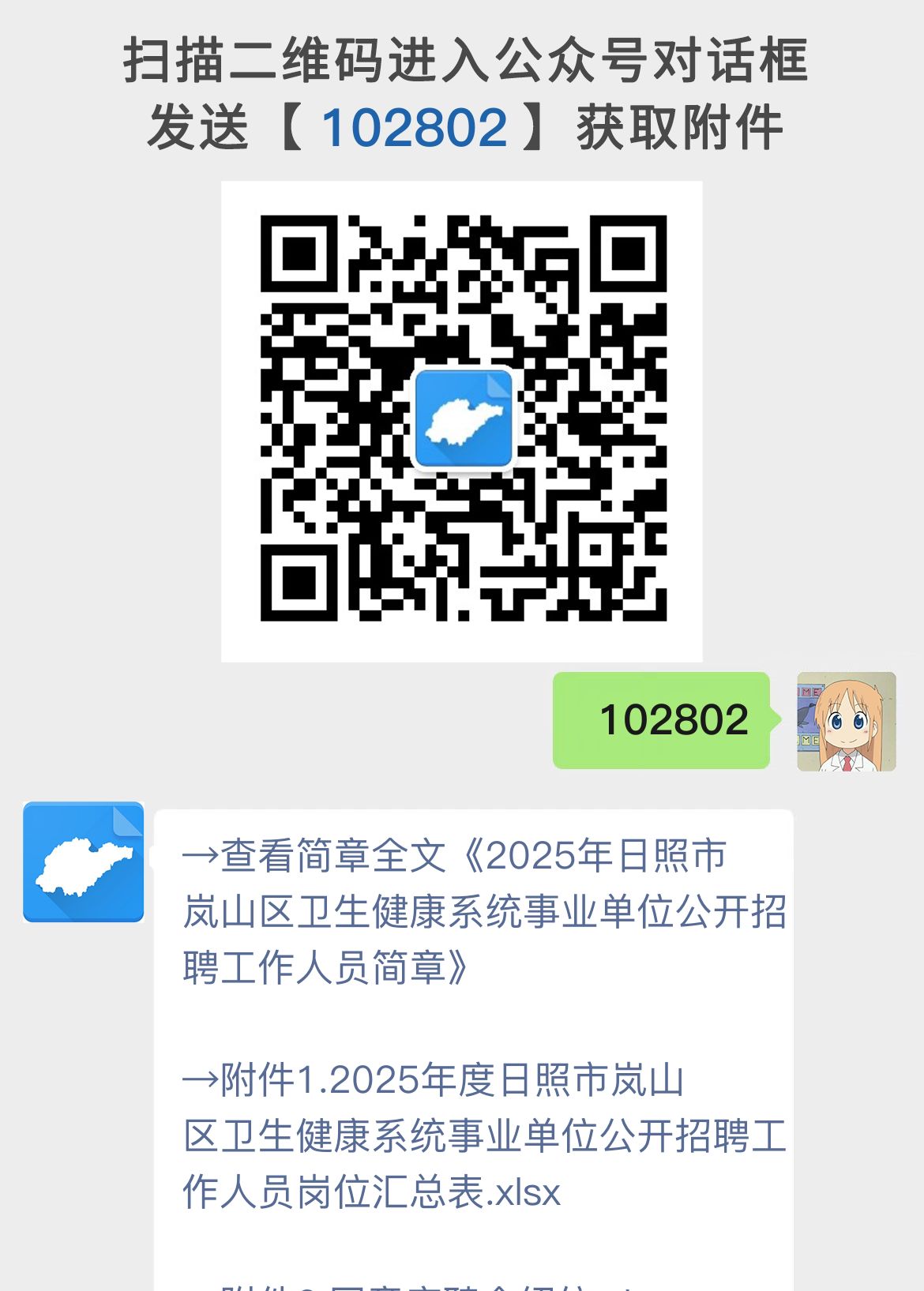 2025年日照市岚山区卫生健康系统事业单位公开招聘工作人员简章