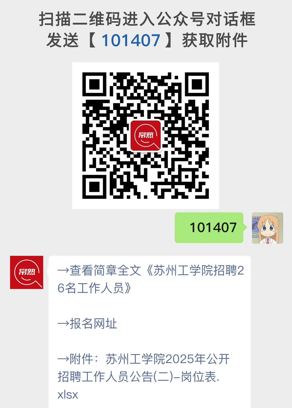 苏州工学院招聘26名工作人员