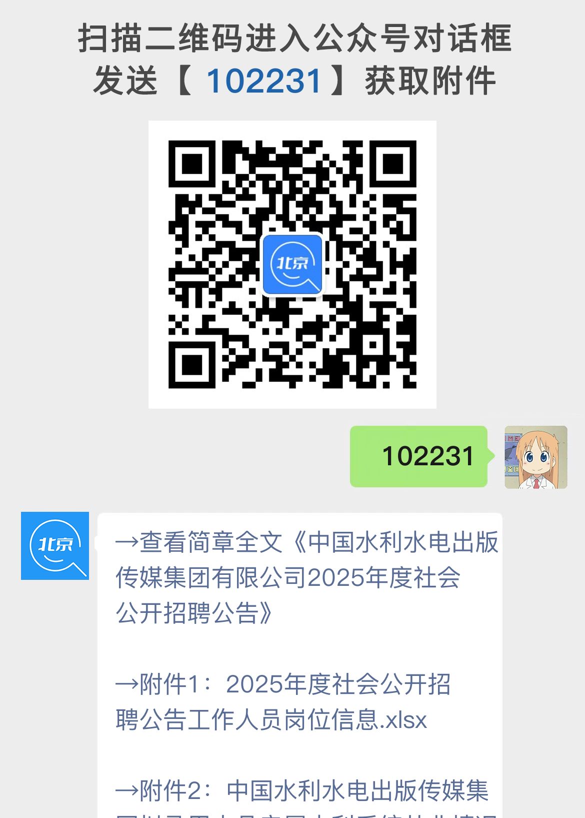 中国水利水电出版传媒集团有限公司2025年度社会公开招聘公告