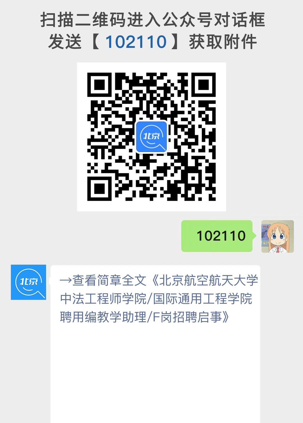 北京航空航天大学中法工程师学院/国际通用工程学院聘用编教学助理/F岗招聘启事