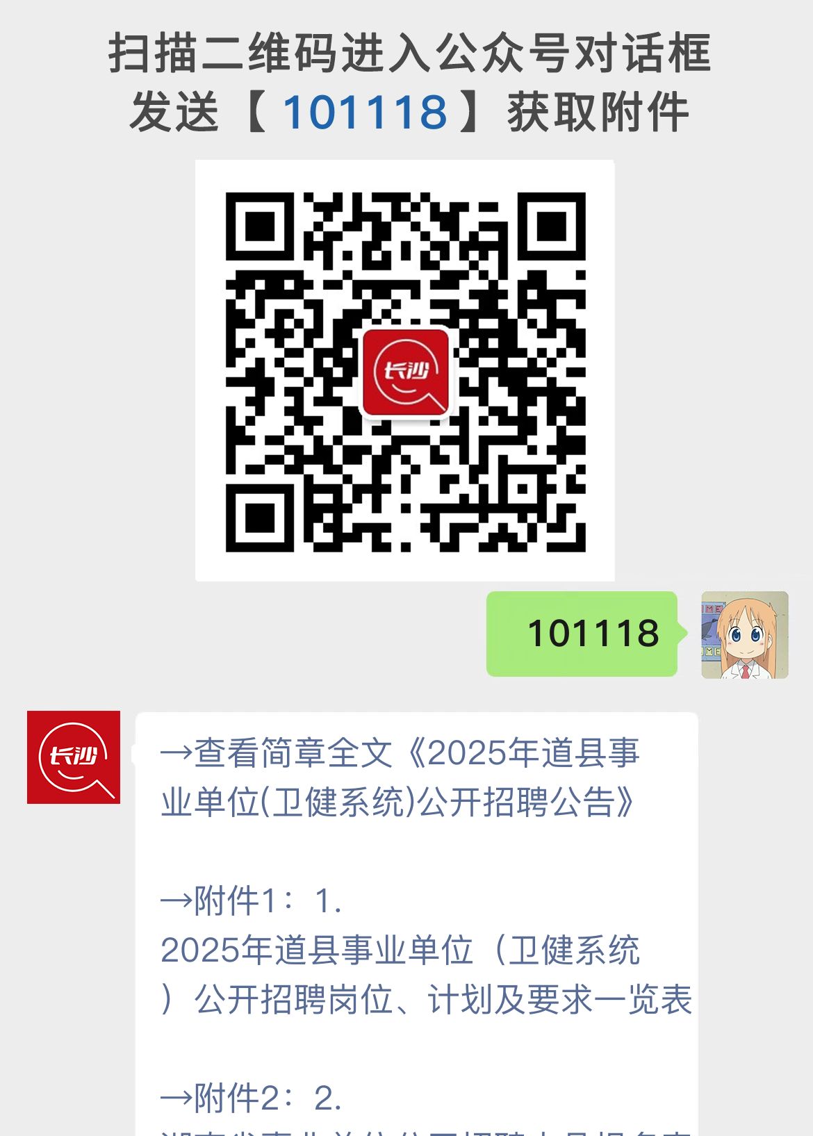 2025年道县事业单位(卫健系统)公开招聘公告