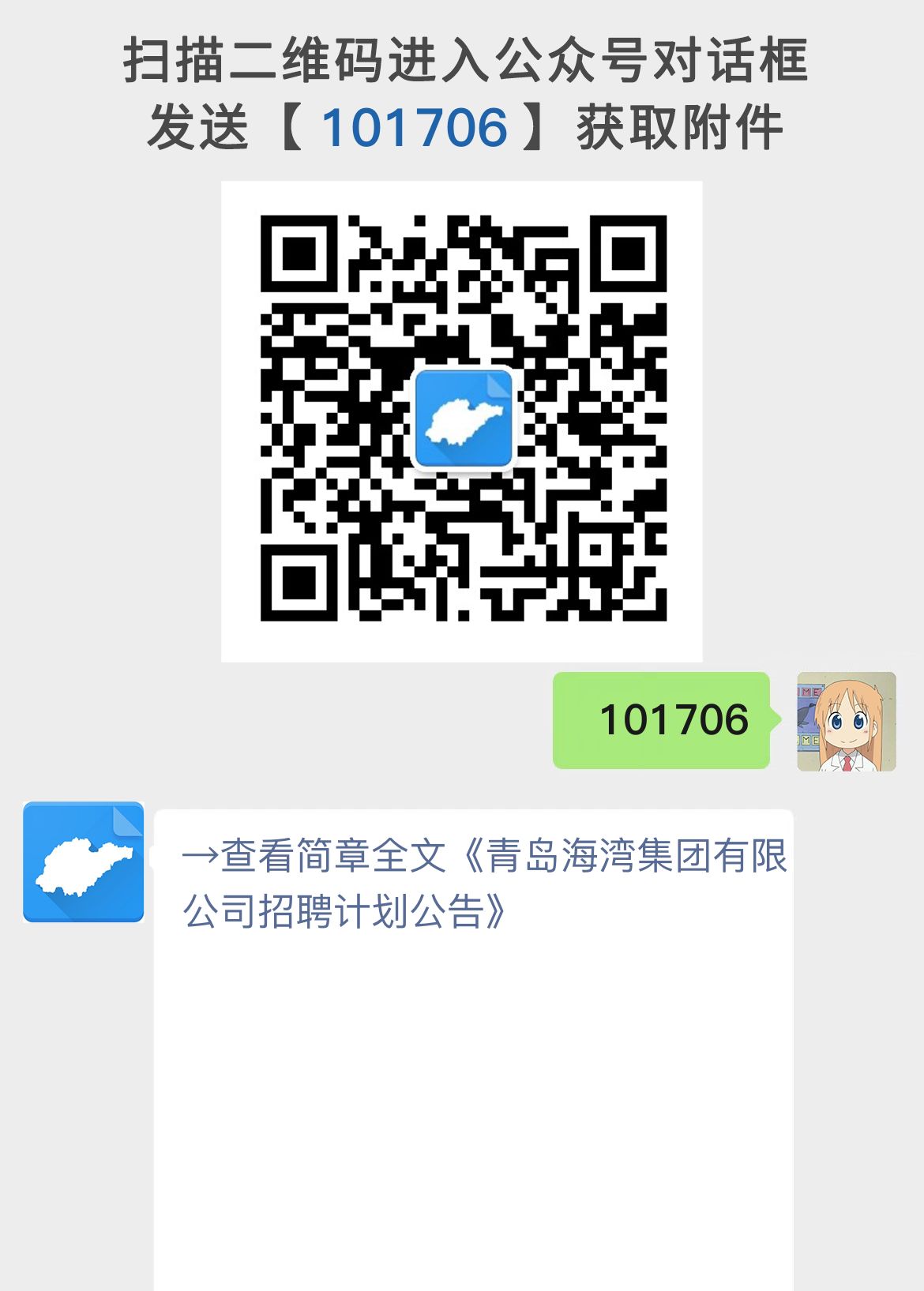 青岛海湾集团有限公司招聘计划公告