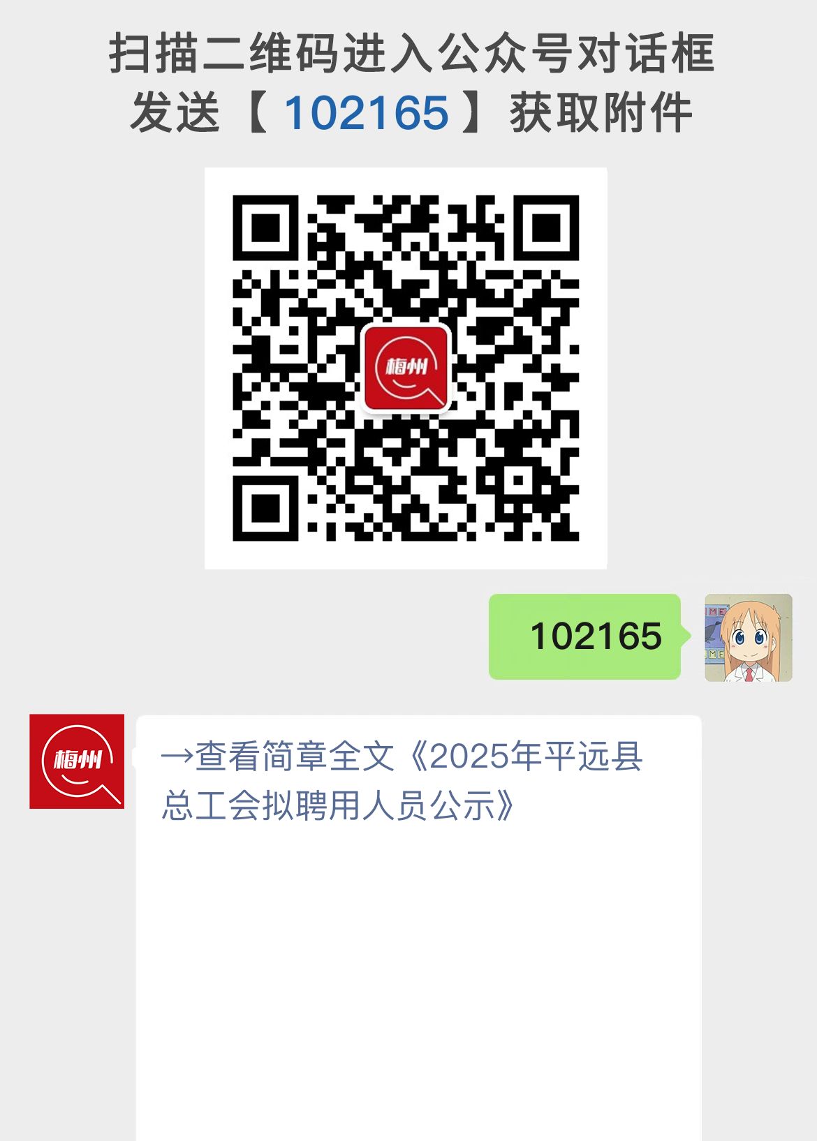 2025年平远县总工会拟聘用人员公示