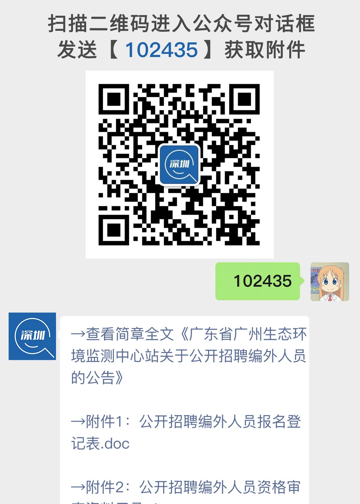 广东省广州生态环境监测中心站关于公开招聘编外人员的公告