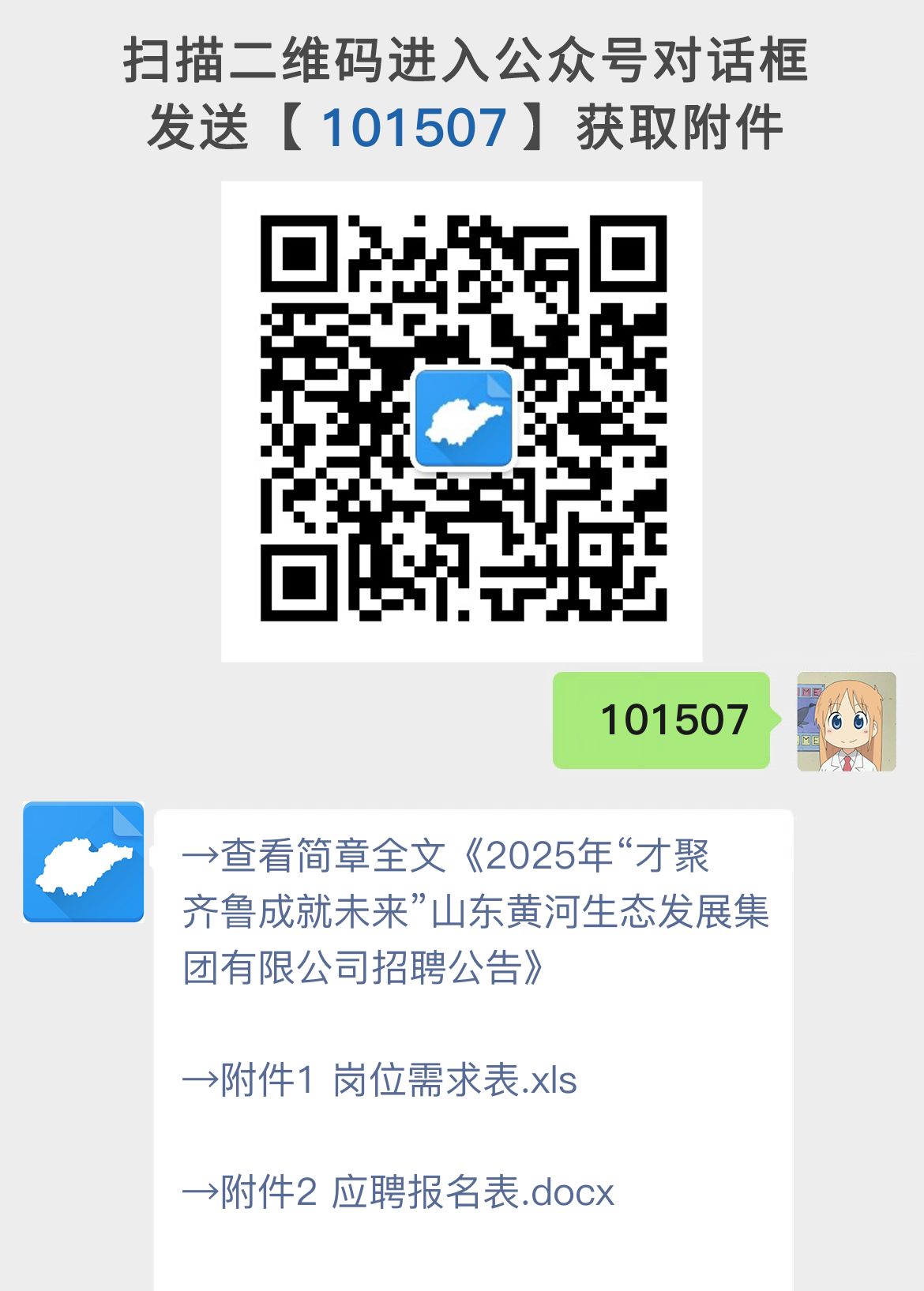 2025年“才聚齐鲁成就未来”山东黄河生态发展集团有限公司招聘公告