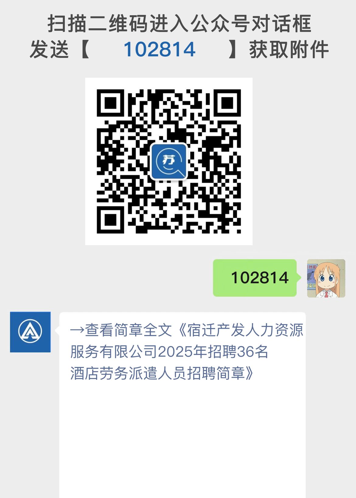宿迁产发人力资源服务有限公司2025年招聘36名酒店劳务派遣人员招聘简章