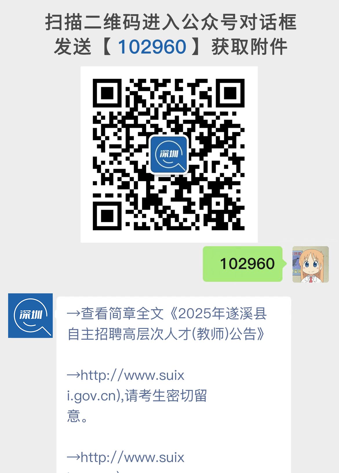 2025年遂溪县自主招聘高层次人才(教师)公告