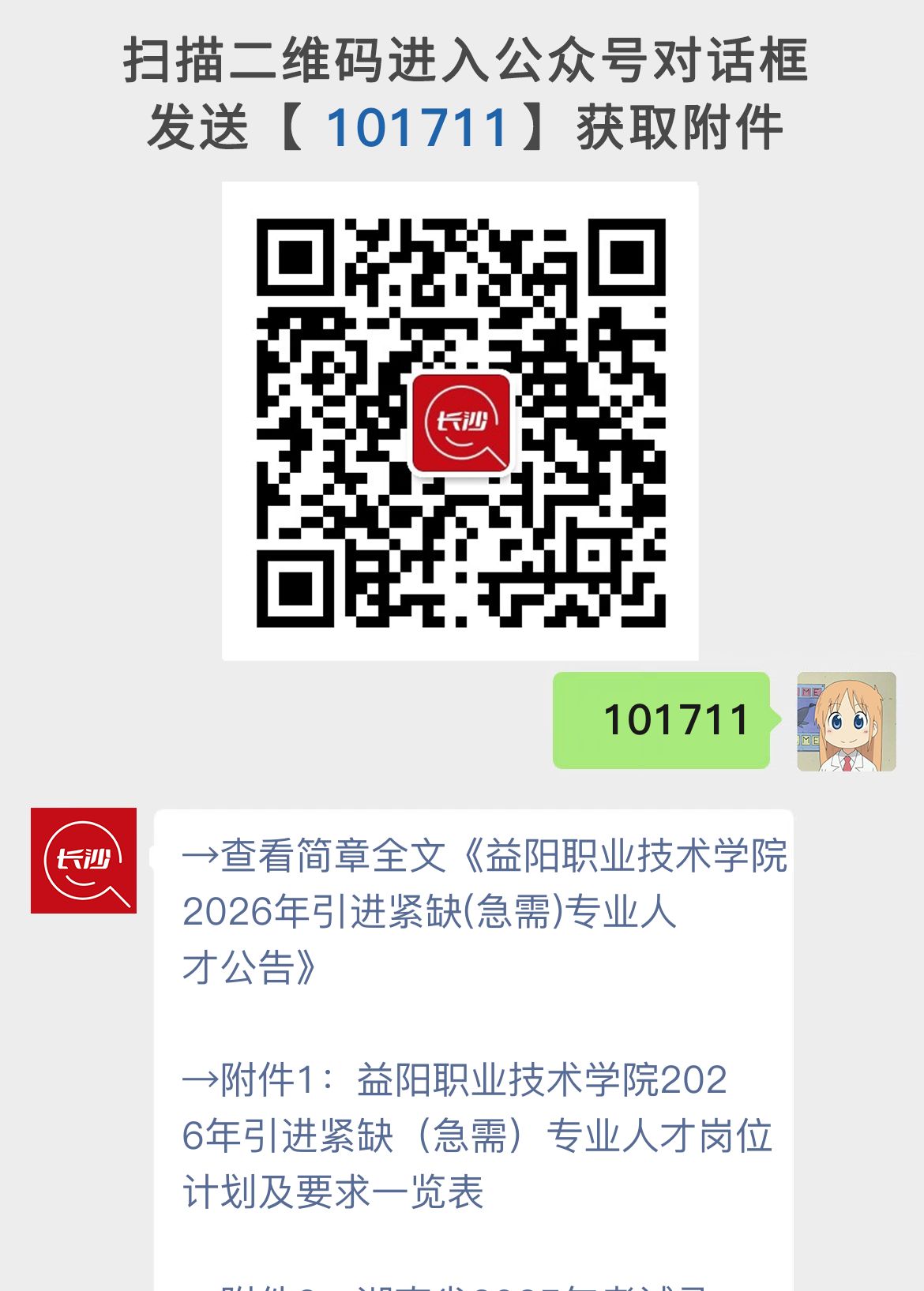 益阳职业技术学院2026年引进紧缺(急需)专业人才公告