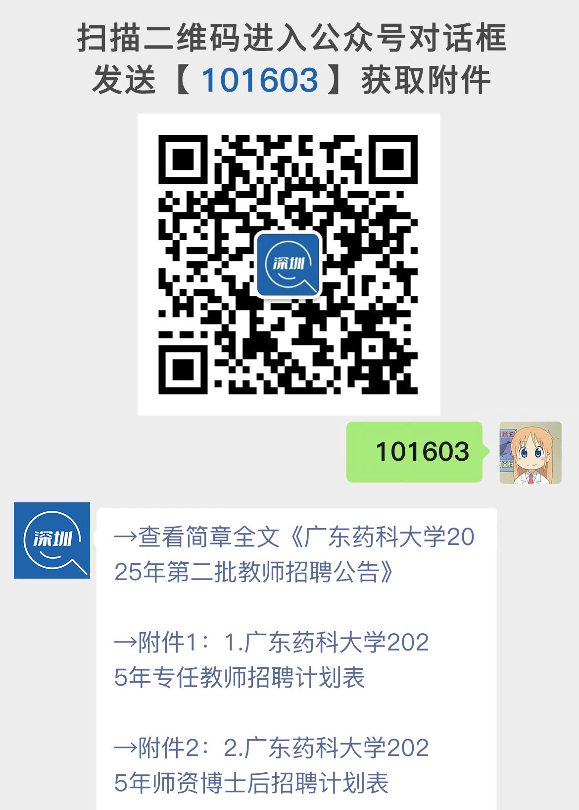 广东药科大学2025年第二批教师招聘公告